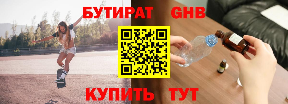 Малгобек  Бутират  Вход с VPN  Бутират 99% 