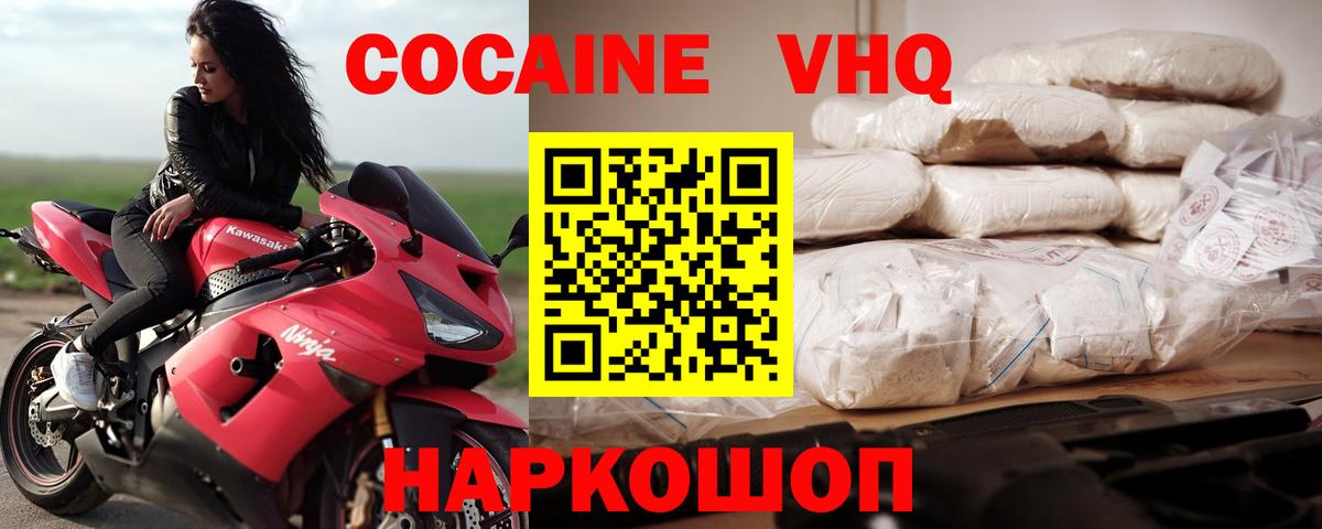 Малгобек  КОКАИН 97%  COCAIN Эквадор  КОКАИН  Вход с VPN 