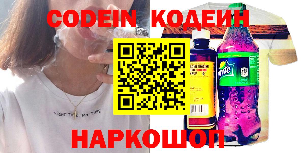 Codein Purple Drank Малгобек