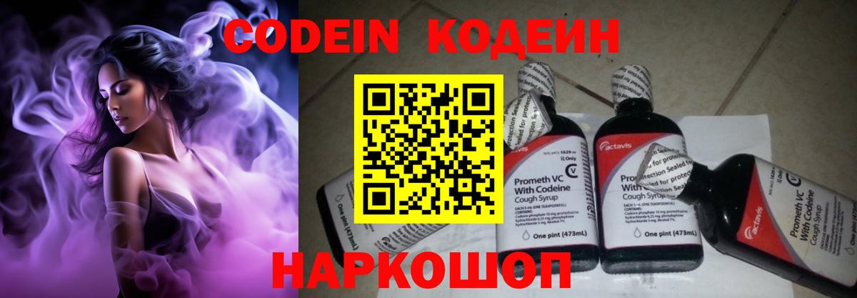 Малгобек  Кодеиновый сироп Lean Purple Drank  Вход с VPN 